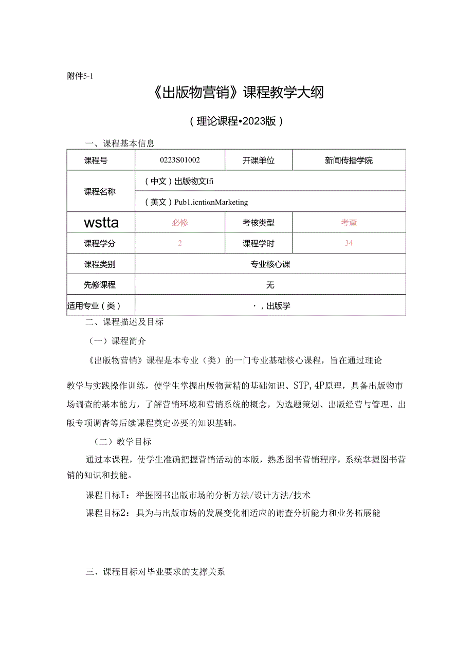 0223S04002-出版物营销-2023版人才培养方案课程教学大纲.docx_第1页