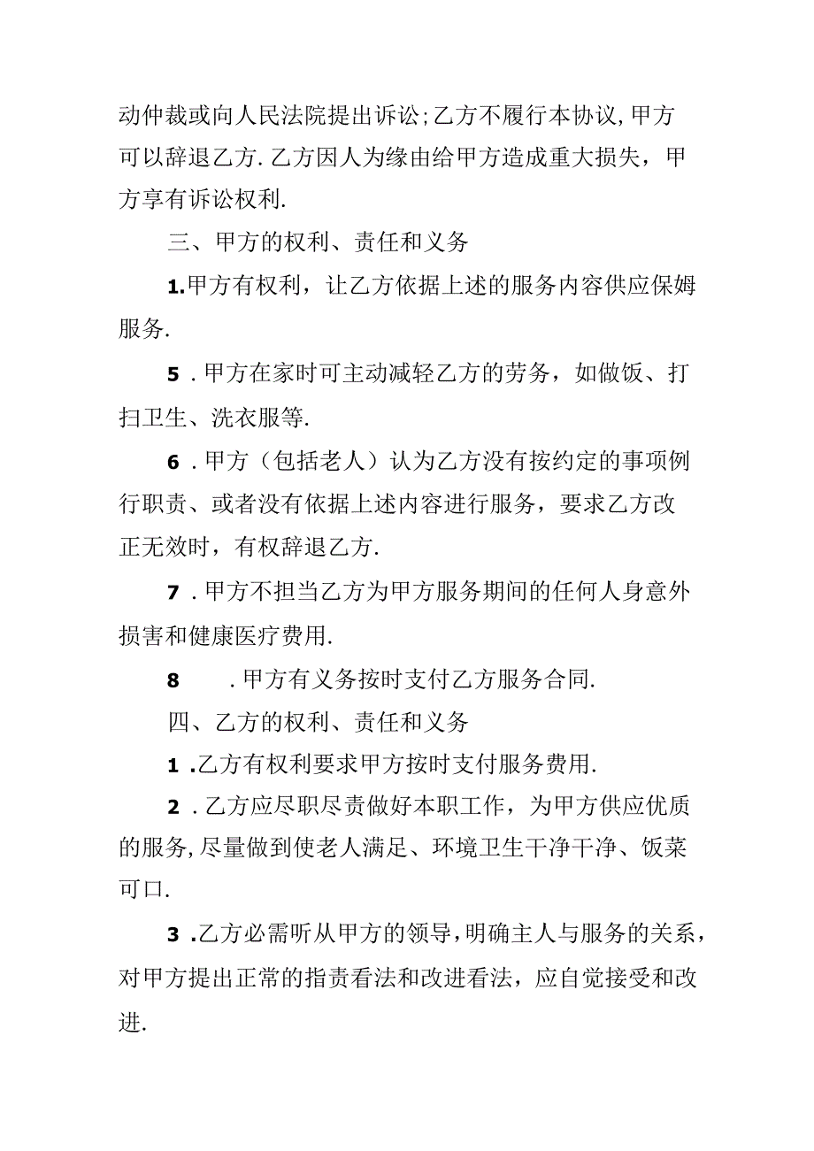 保姆试用期合同范本.docx_第2页