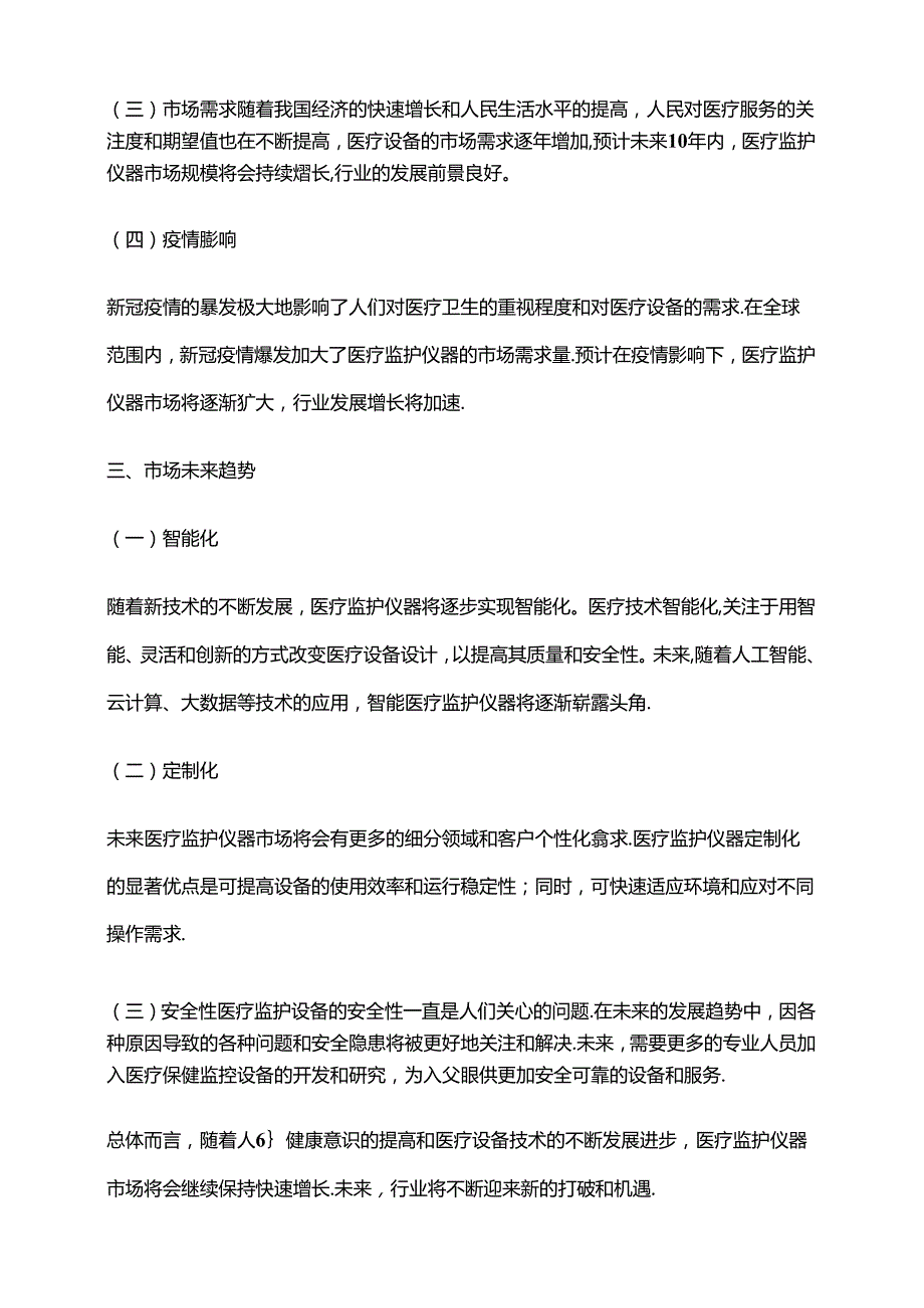 2023年医疗监护仪器行业市场前景分析.docx_第2页