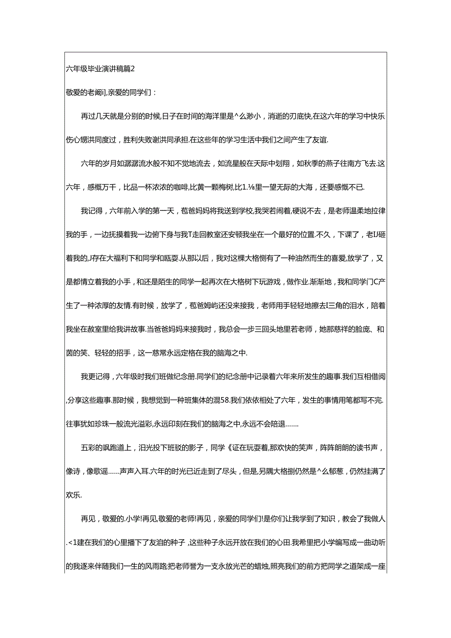 2024年精选六年级毕业演讲稿范文集锦8篇.docx_第2页