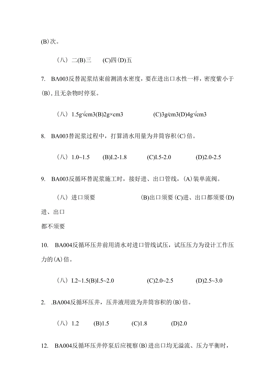 井下作业工中级工(含答案)).docx_第2页