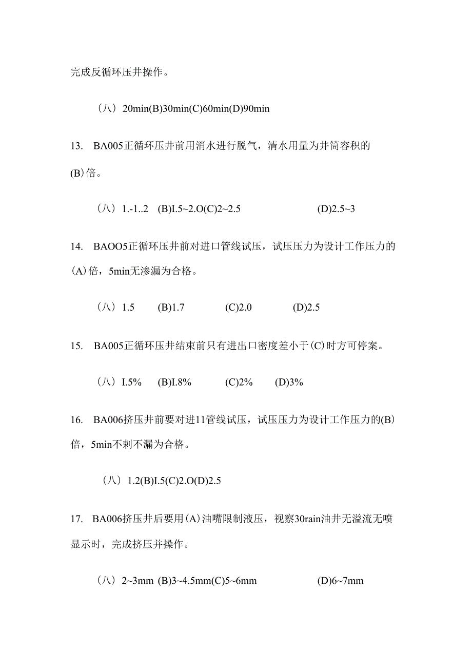 井下作业工中级工(含答案)).docx_第3页