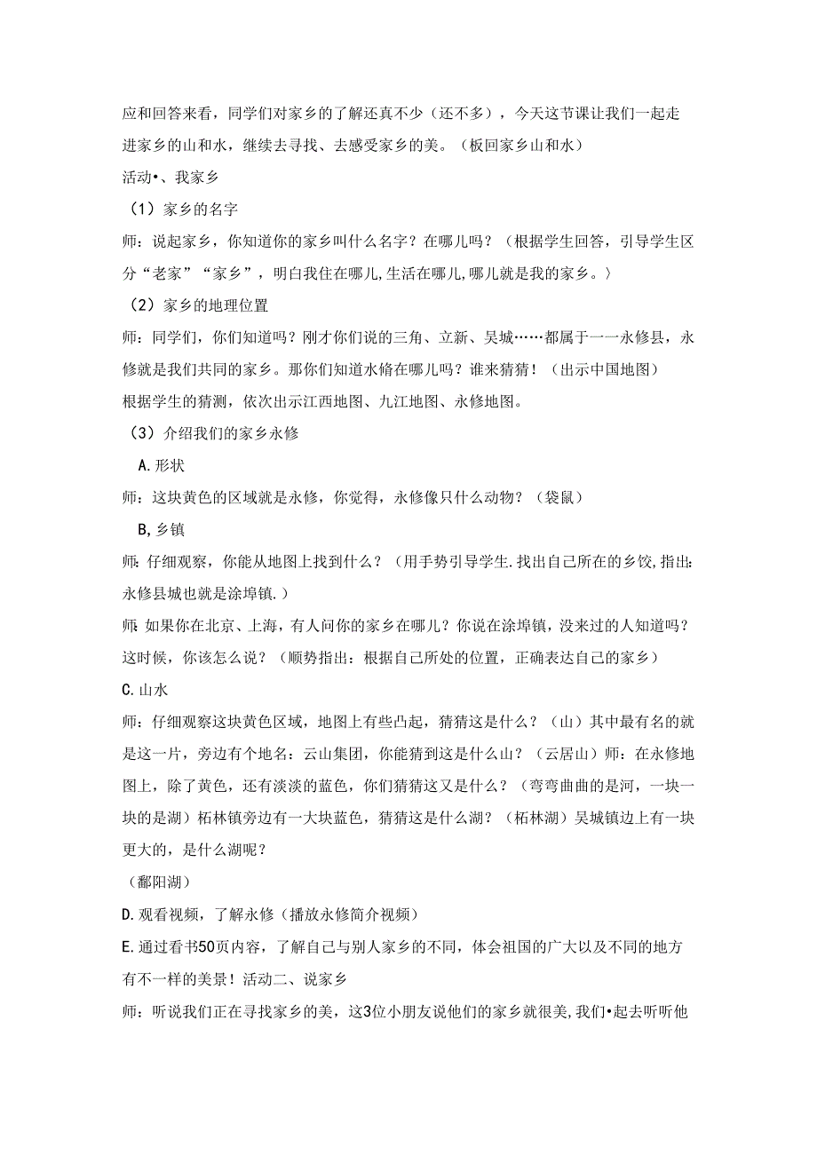 二年级上册道德与法治教案-13我爱家乡山和水.docx_第2页