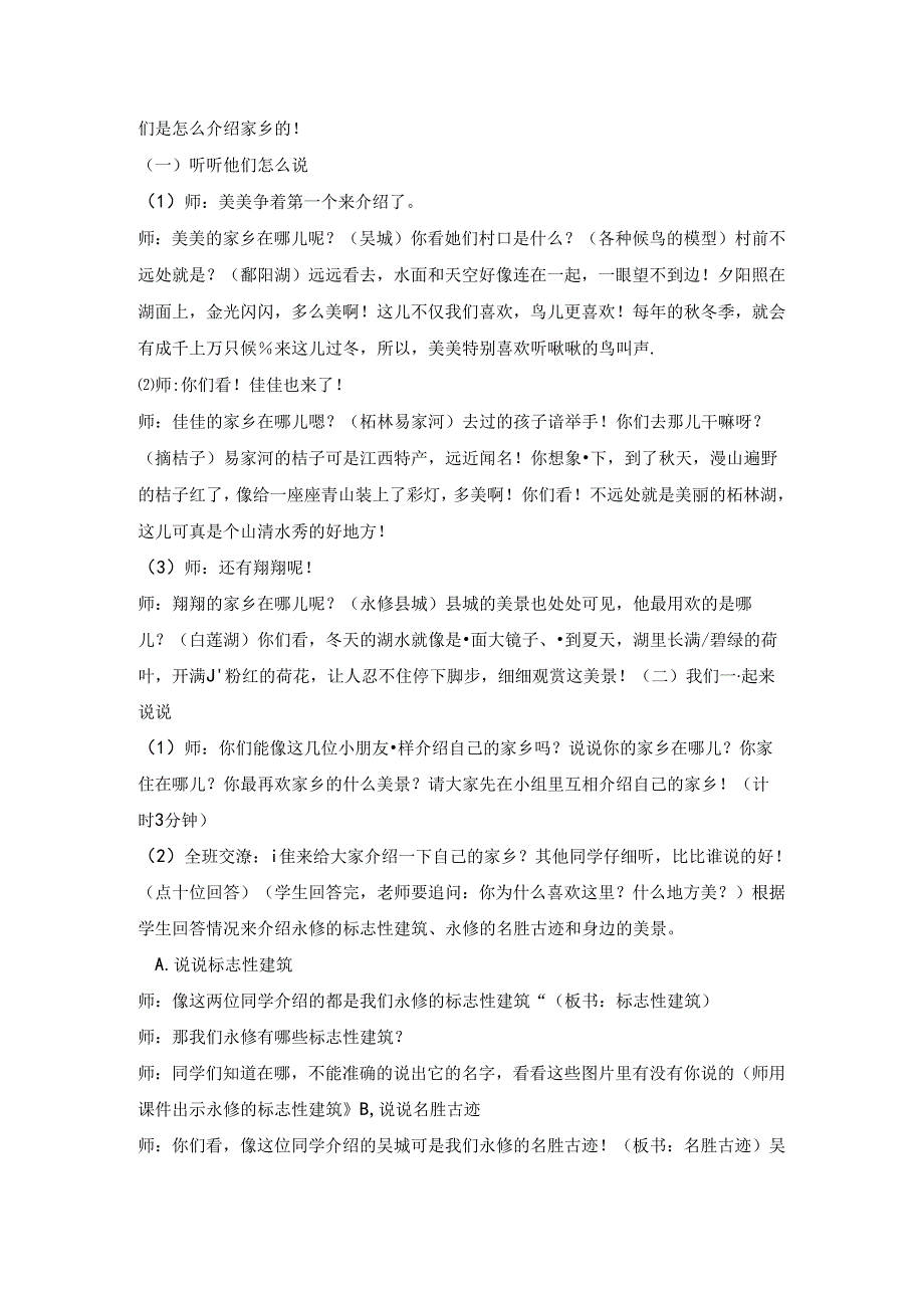 二年级上册道德与法治教案-13我爱家乡山和水.docx_第3页