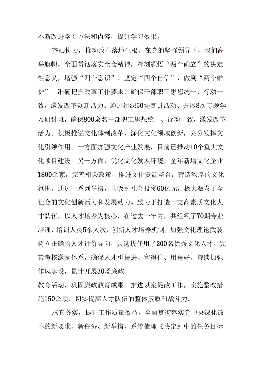 7篇汇编二十届三中全会公报阶段总结汇报和亮点与成效.docx_第2页