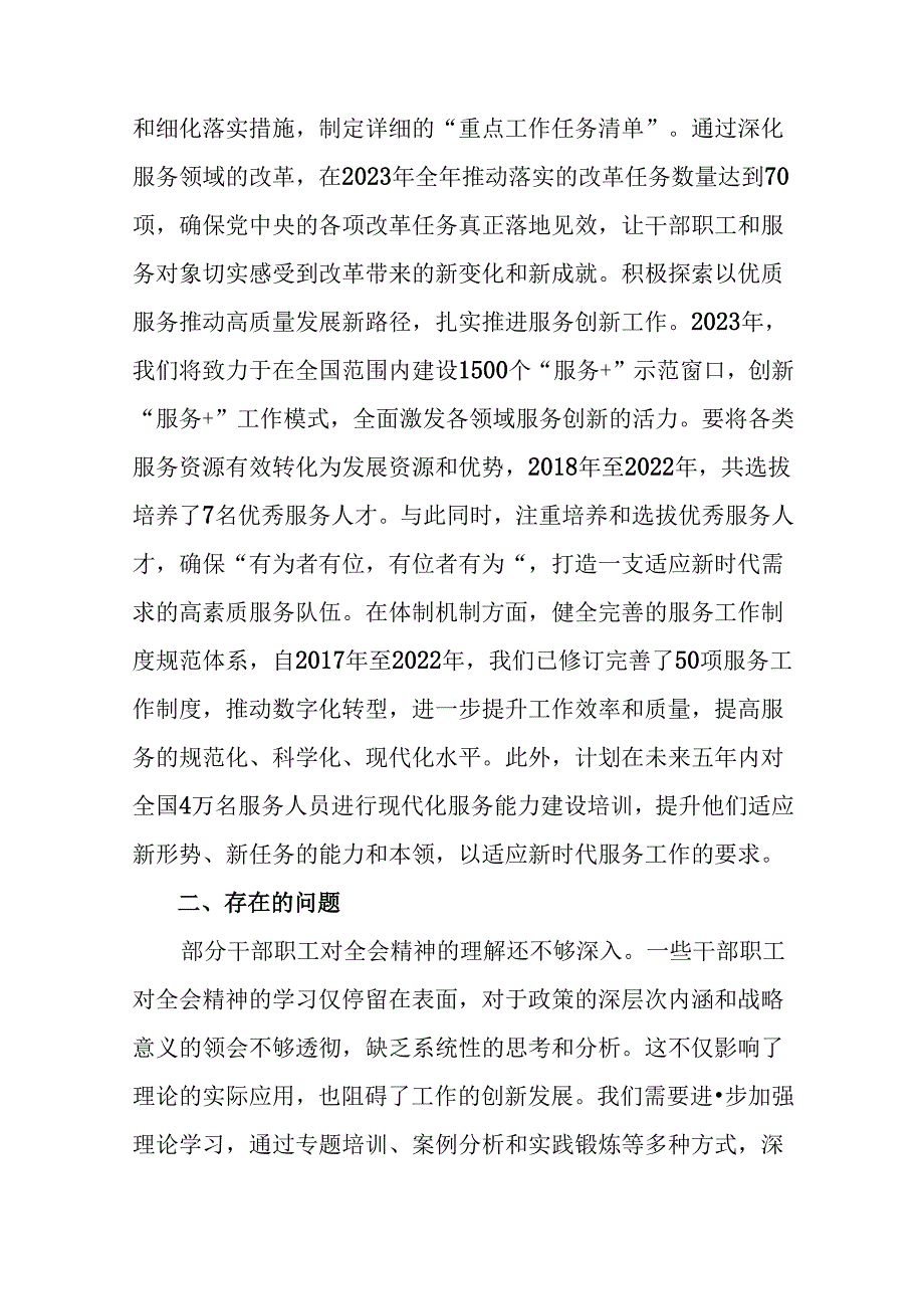 7篇汇编二十届三中全会公报阶段总结汇报和亮点与成效.docx_第3页