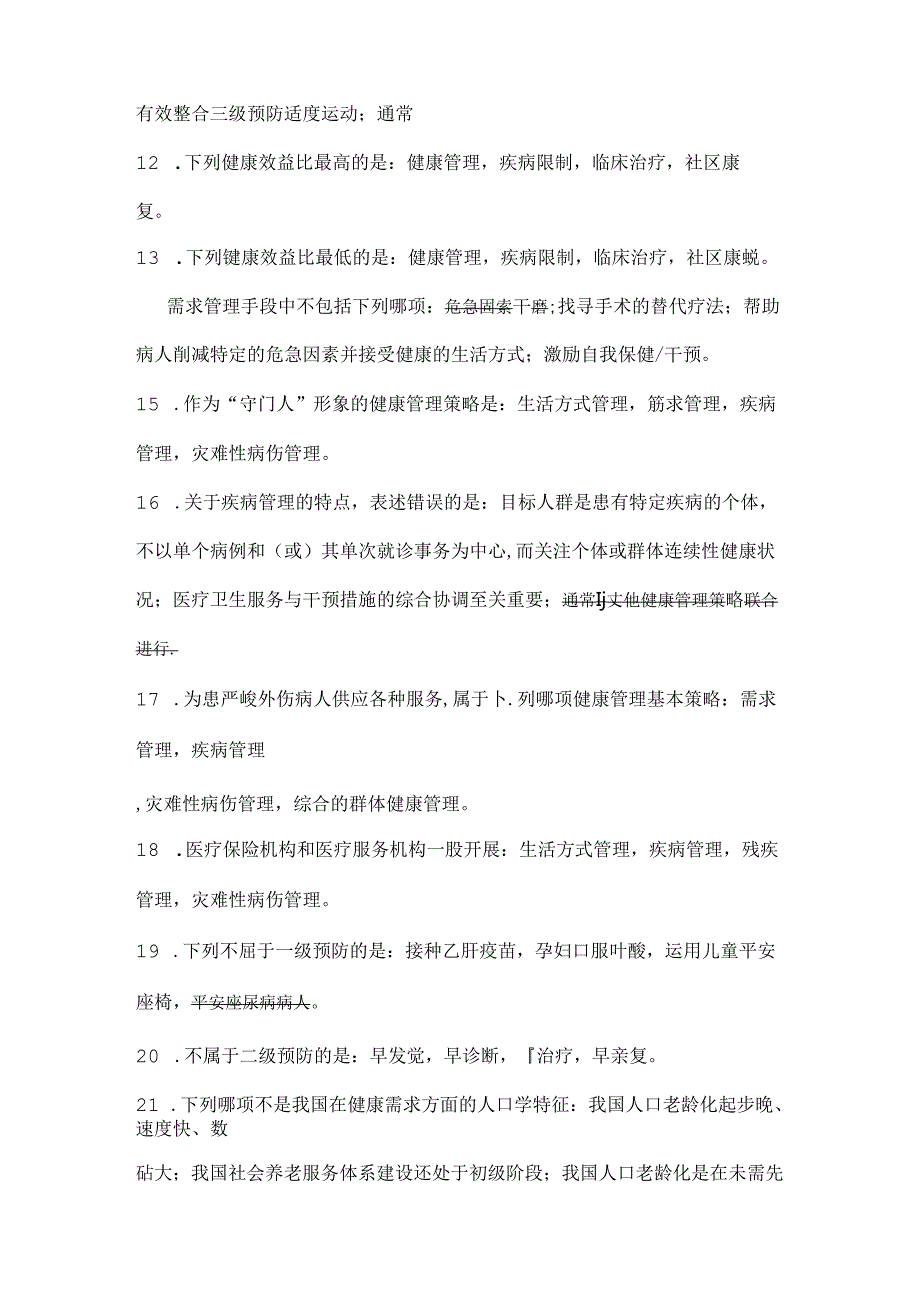 健康管理师基础.docx_第2页