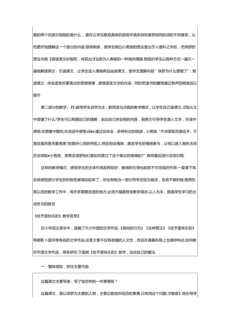 2024年《给予是快乐的》教学反思.docx_第2页