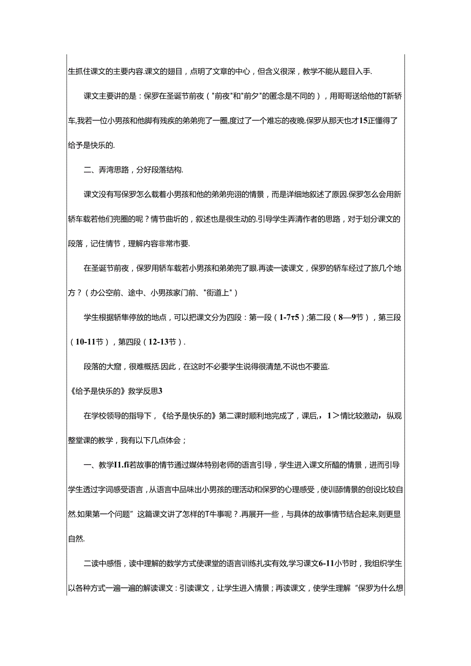 2024年《给予是快乐的》教学反思.docx_第3页