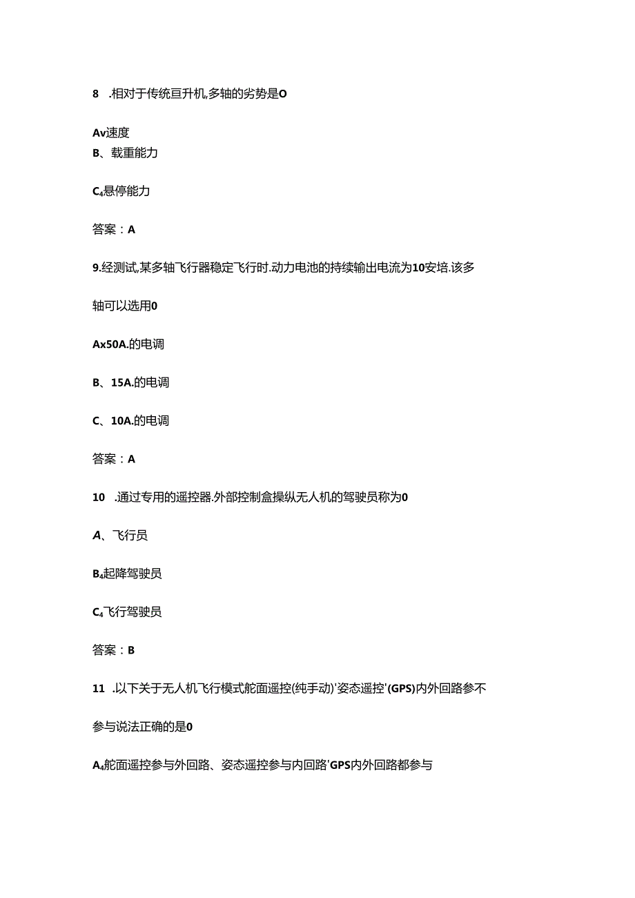 2024年一带一路暨金砖国家技能发展与技术创新大赛（无人机装调与应用赛项）考试题库（高频350题）.docx_第3页