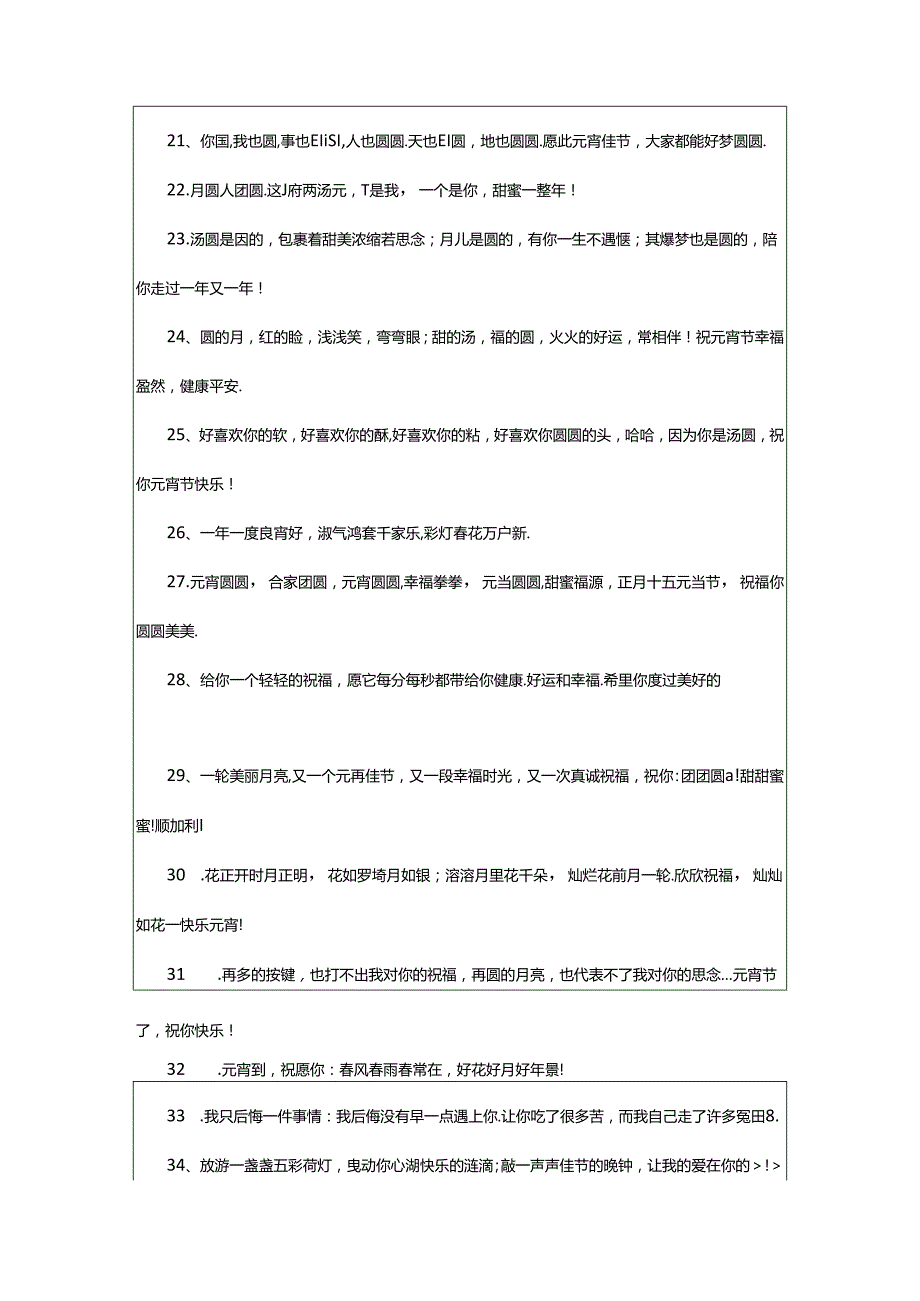 2024年简短元宵节祝福语（精选0句）.docx_第3页