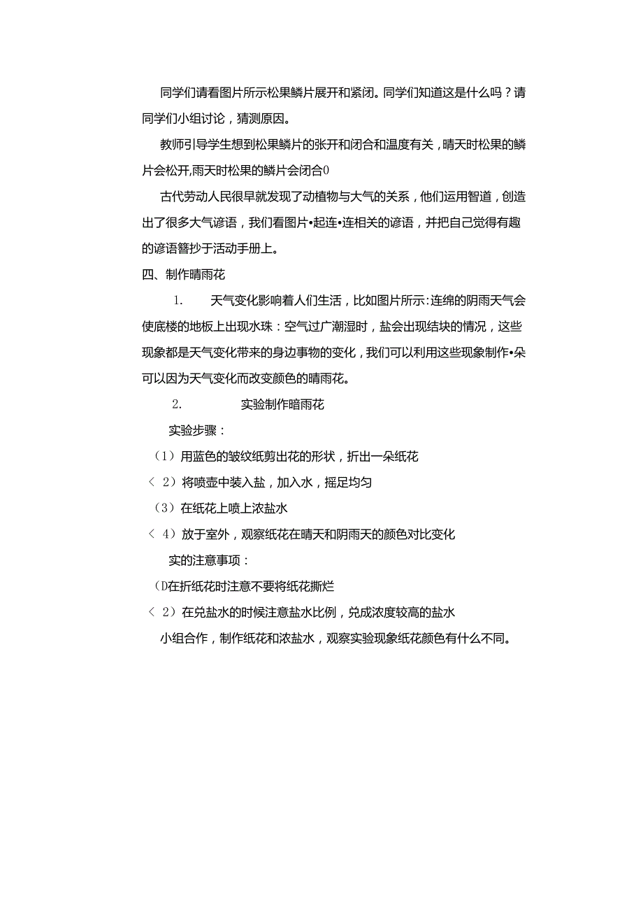 1.2 天气的影响（教学设计）二年级科学上册（苏教版）.docx_第3页