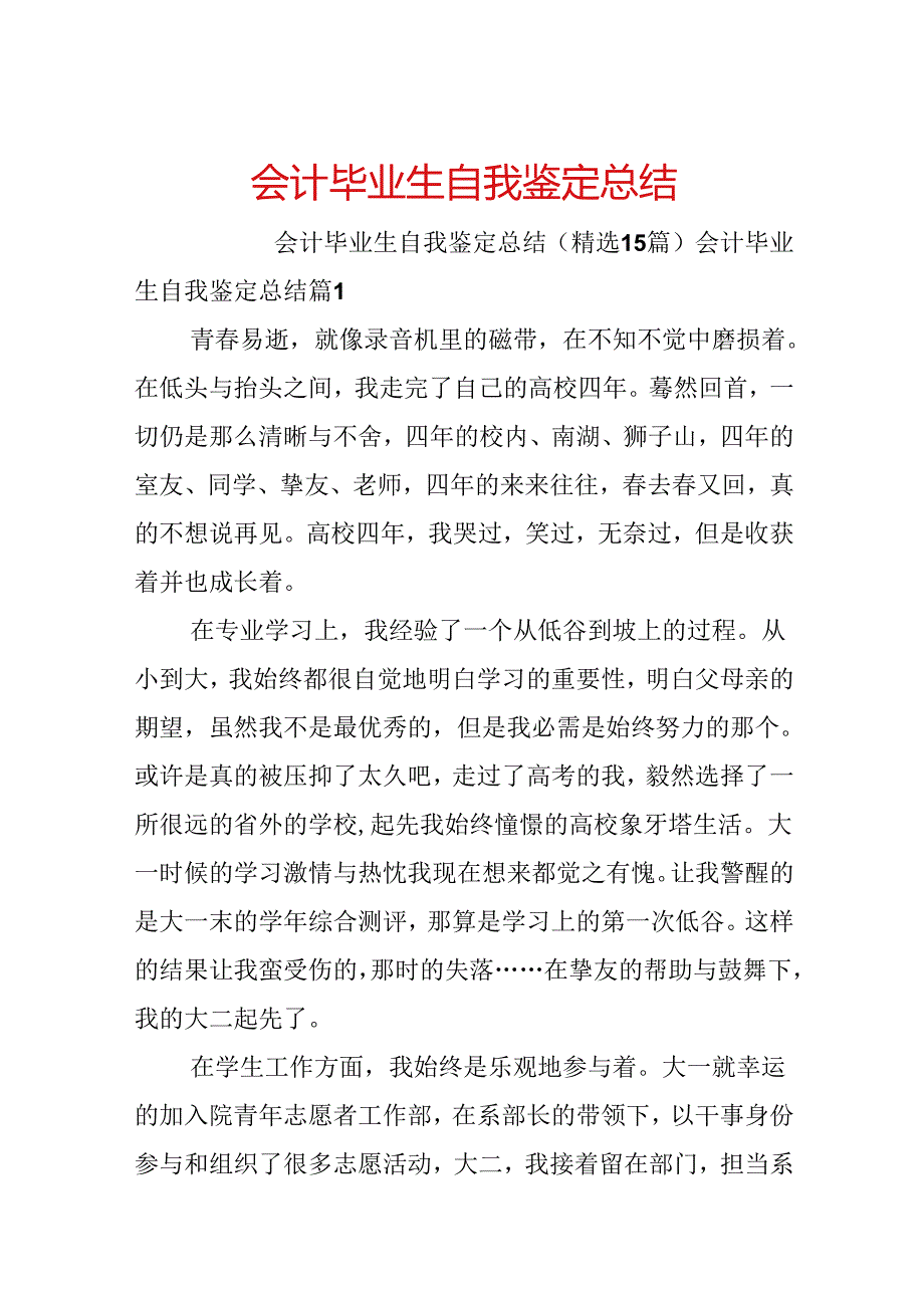 会计毕业生自我鉴定总结.docx_第1页