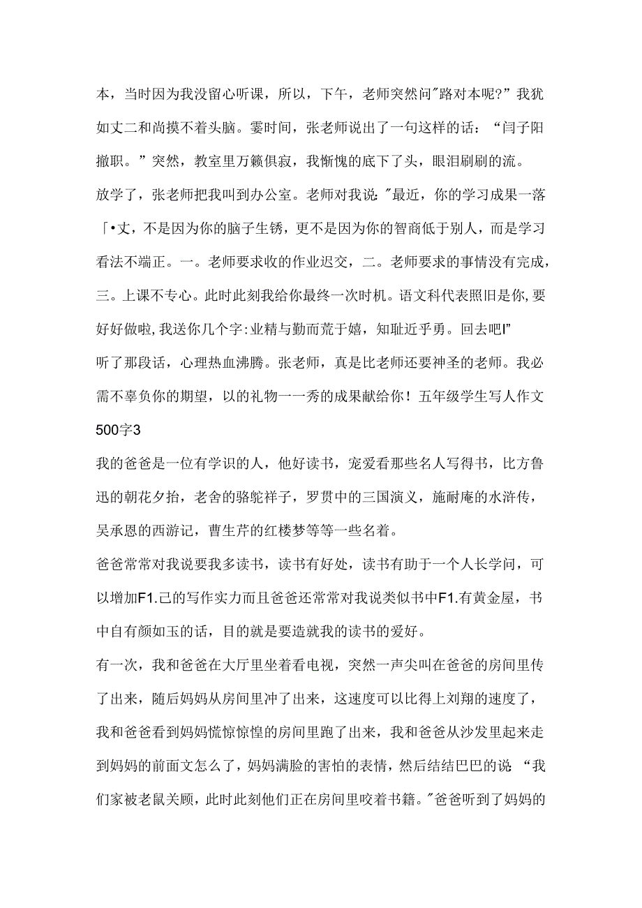 五年级学生写人作文500字.docx_第3页