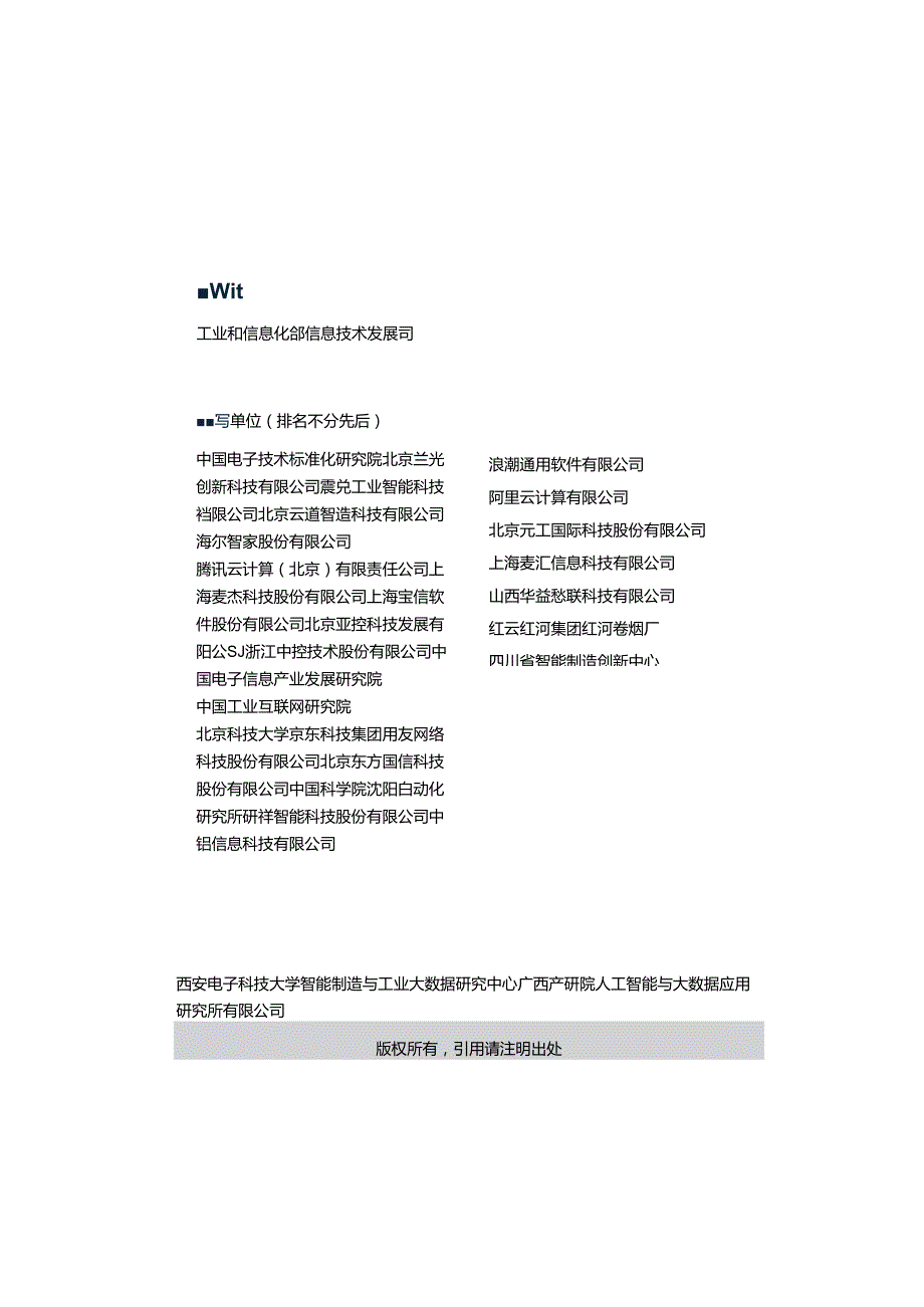 中国电子技术标准化研究院：制造业数字化转型路线图（2021）.docx_第3页