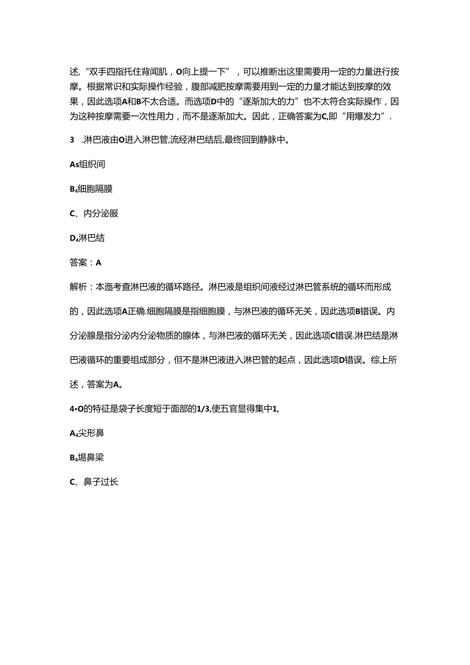 2024年中级美容师考前冲刺备考速记速练300题（含答案）.docx_第2页