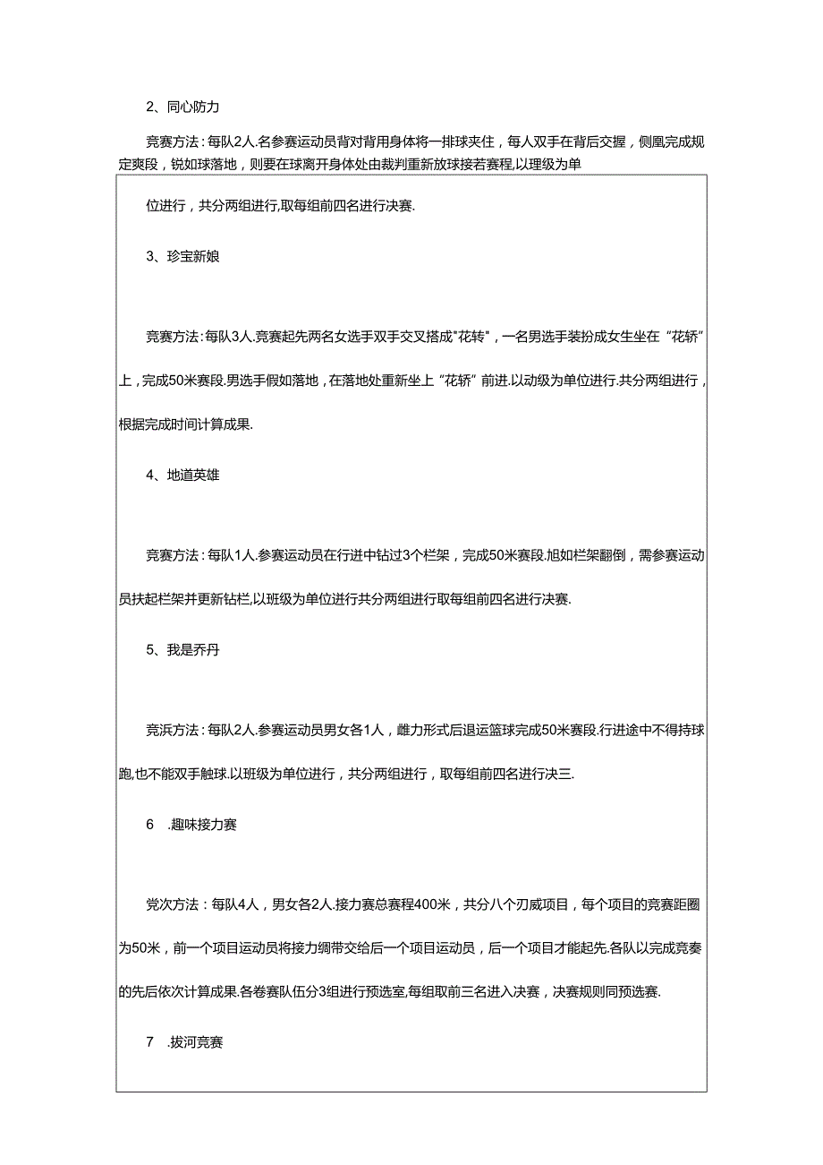 2024年校园趣味活动方案（共8篇）.docx_第3页