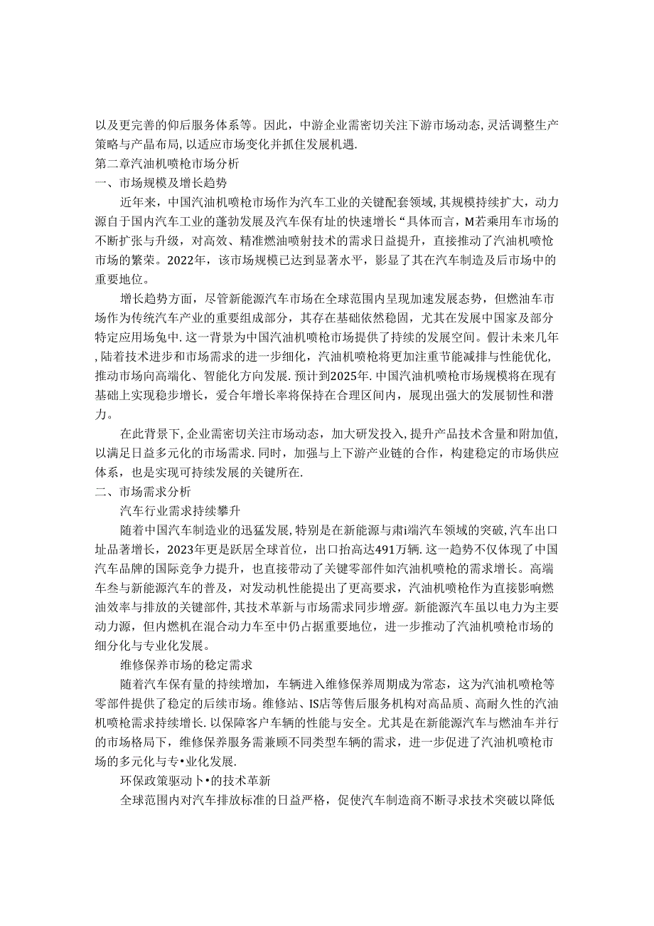 2024-2030年中国汽油机喷枪行业最新度报告.docx_第3页