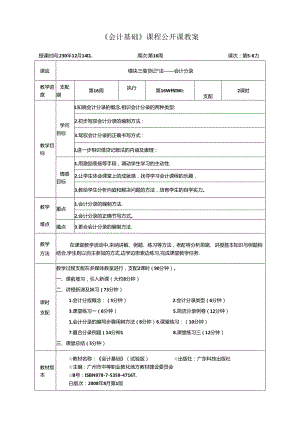 会计基础课程公开课教案.docx