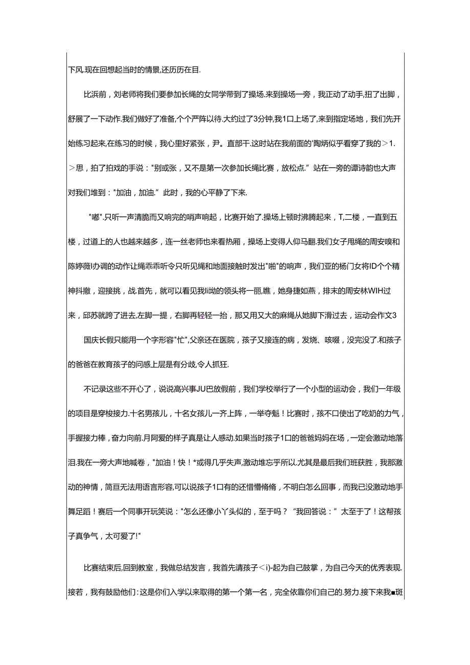 2024年（荐）运动会作文.docx_第2页