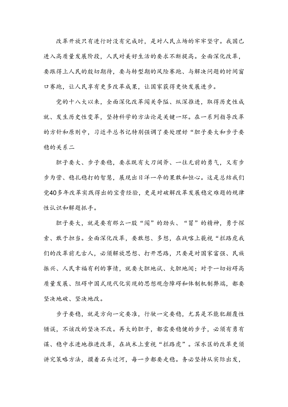 2024年庆祝二十届三中全会召开中心组学习材料1760字范文.docx_第2页