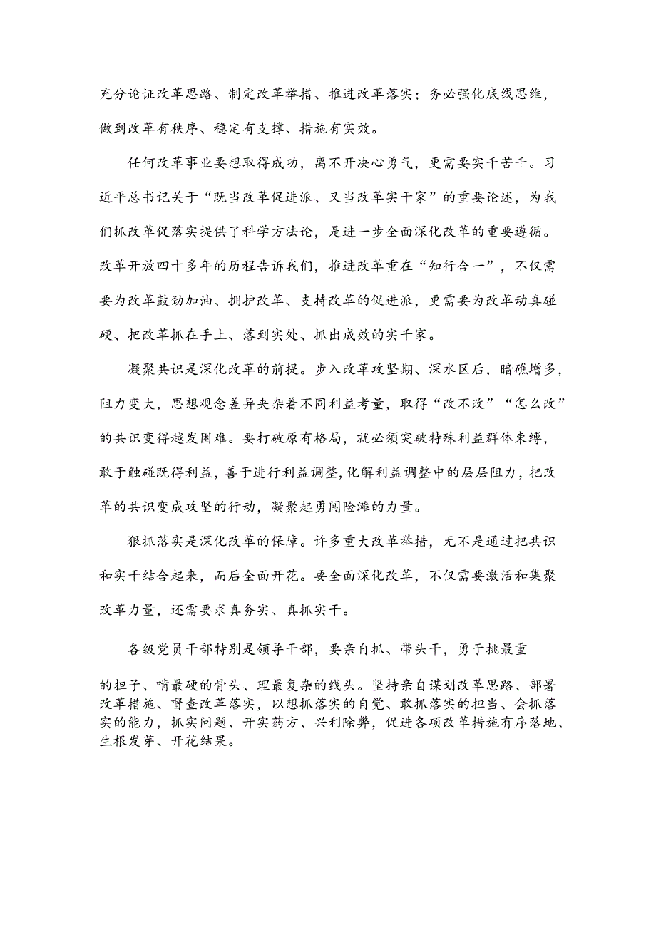 2024年庆祝二十届三中全会召开中心组学习材料1760字范文.docx_第3页