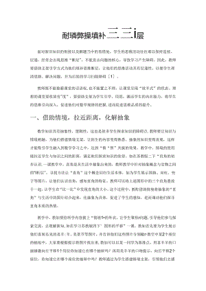 依托教学支架 填补思维断层.docx