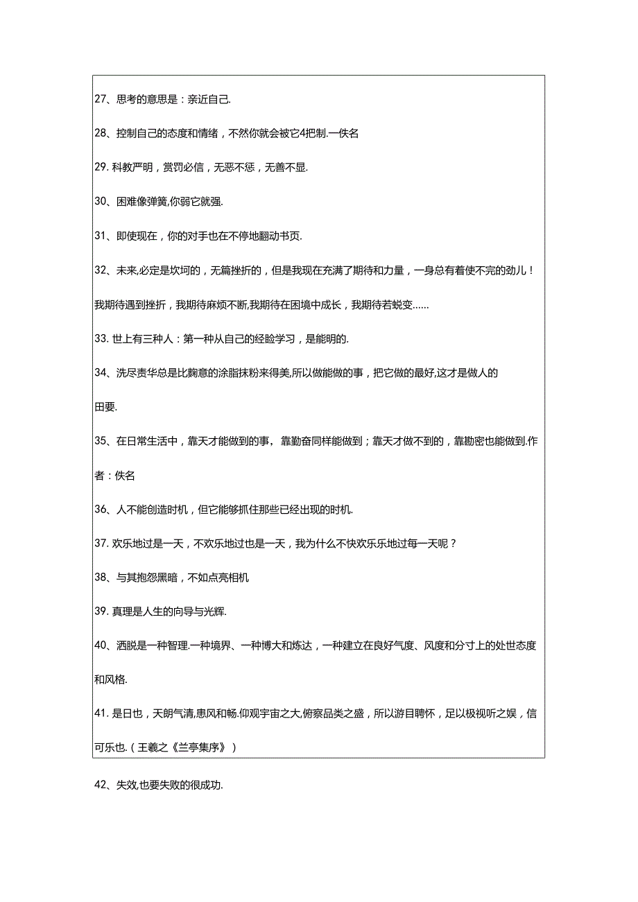 2024年年简短的励志名言警句汇编68句.docx_第3页