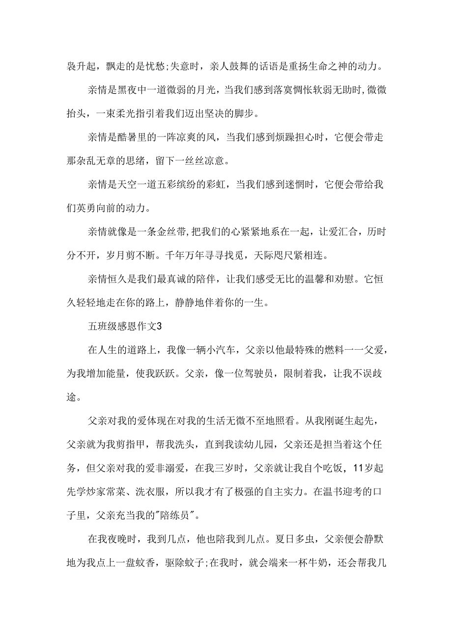 五年级感恩作文.docx_第3页