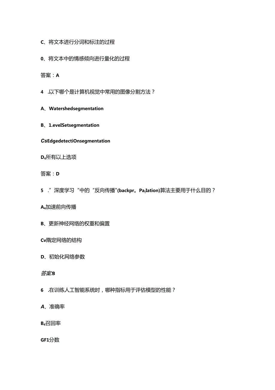 2024年人工智能(AI)训练师职业技能鉴定考试题库（浓缩500题）.docx_第2页