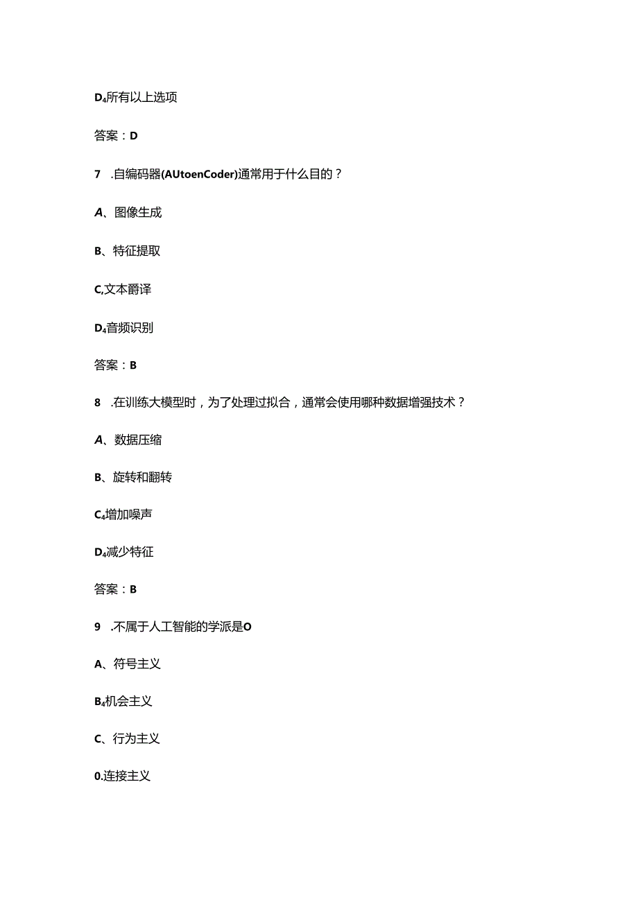 2024年人工智能(AI)训练师职业技能鉴定考试题库（浓缩500题）.docx_第3页