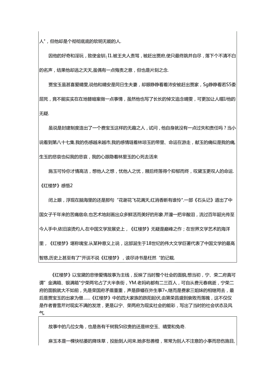 2024年《红楼梦》感悟(篇).docx_第2页