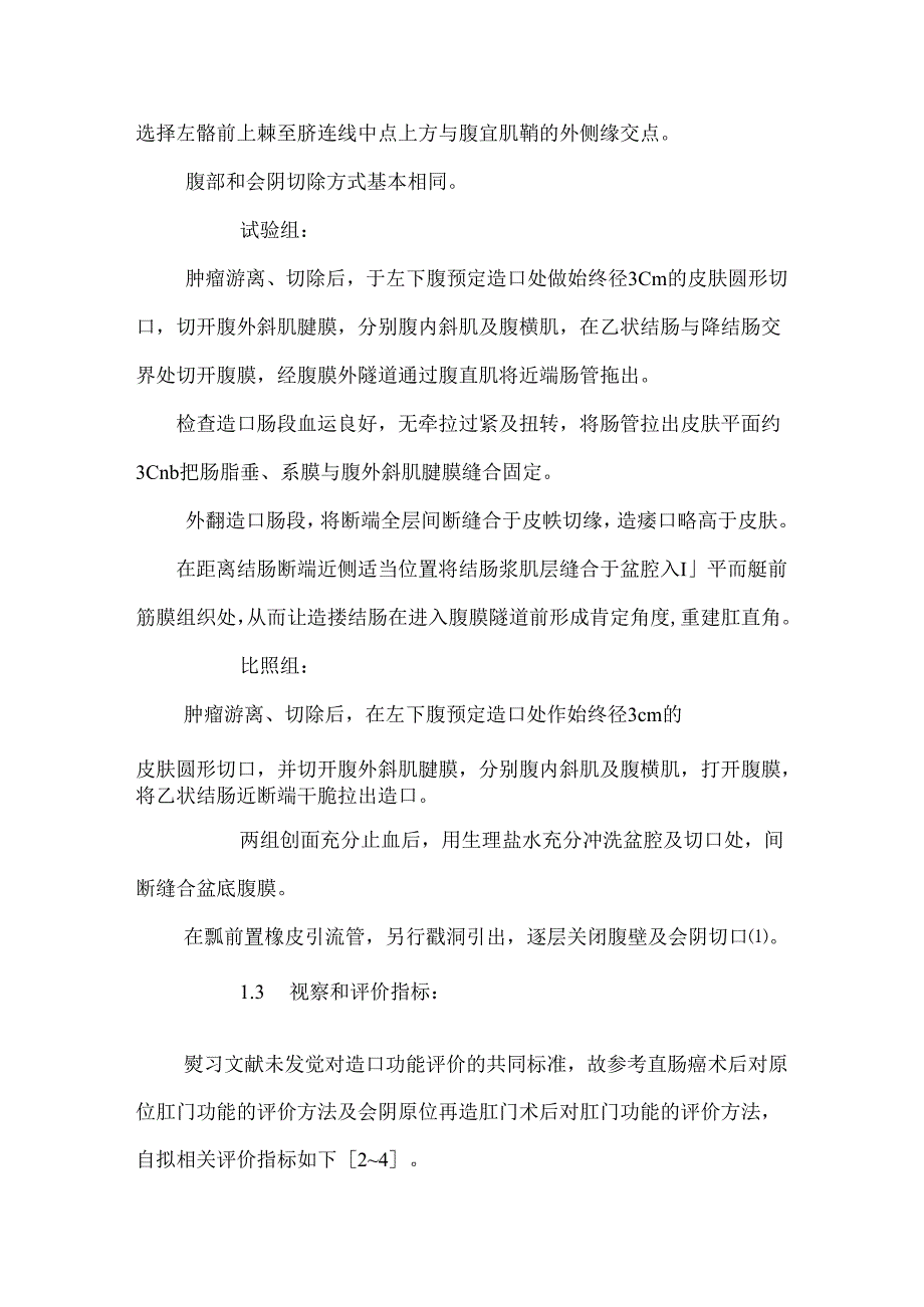 位直肠癌腹会阴联合切除术后左下腹排便.docx_第3页