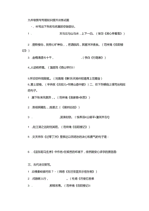 九年级默写专题知识提升训练试题.docx