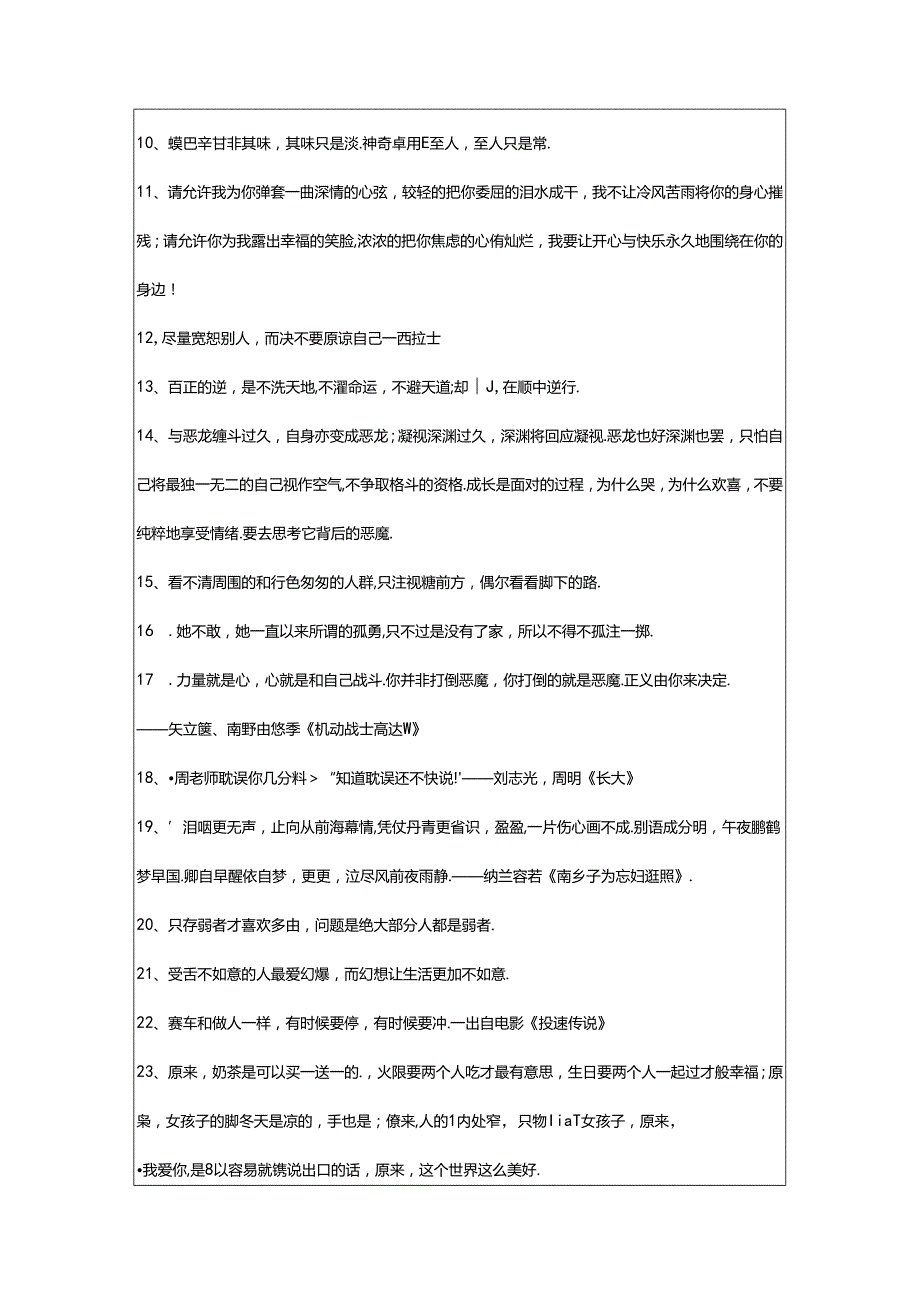 2024年年经典语录摘录48条.docx_第2页