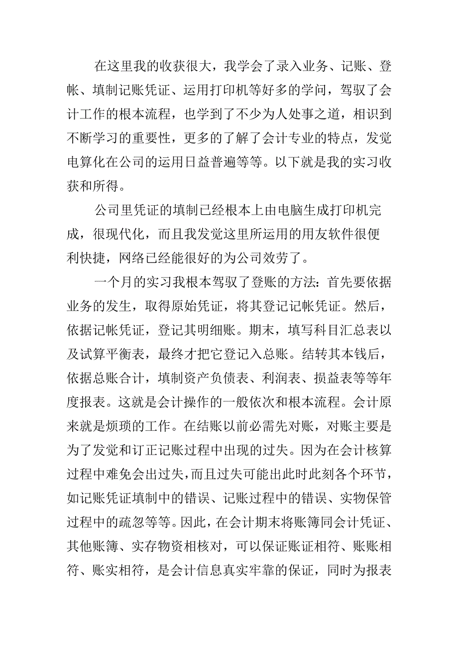 会计毕业学习总结.docx_第3页