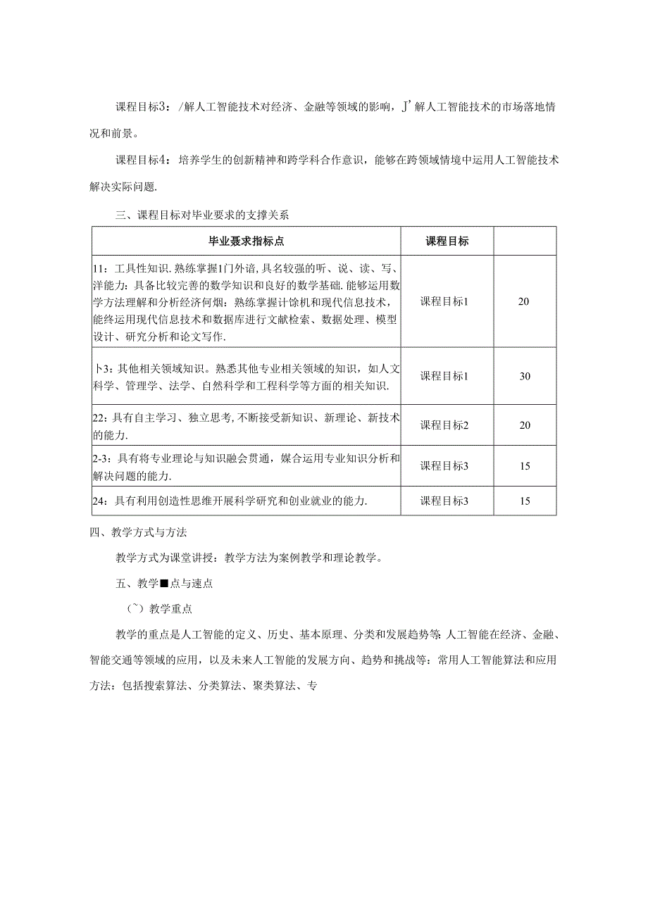 0323S01016-人工智能--2023版人才培养方案教学大纲.docx_第2页