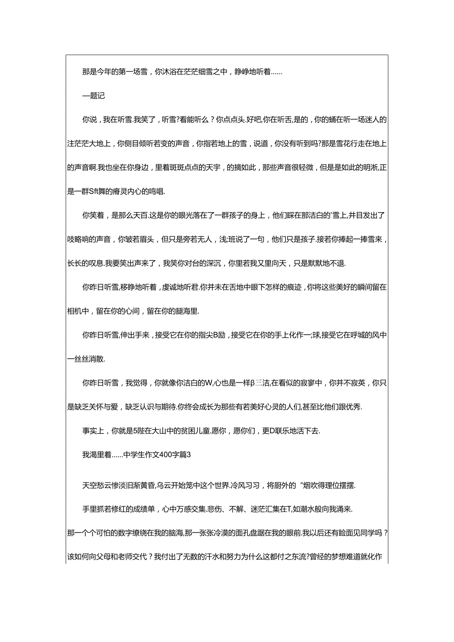 2024年中学生作文400字汇总7篇.docx_第2页