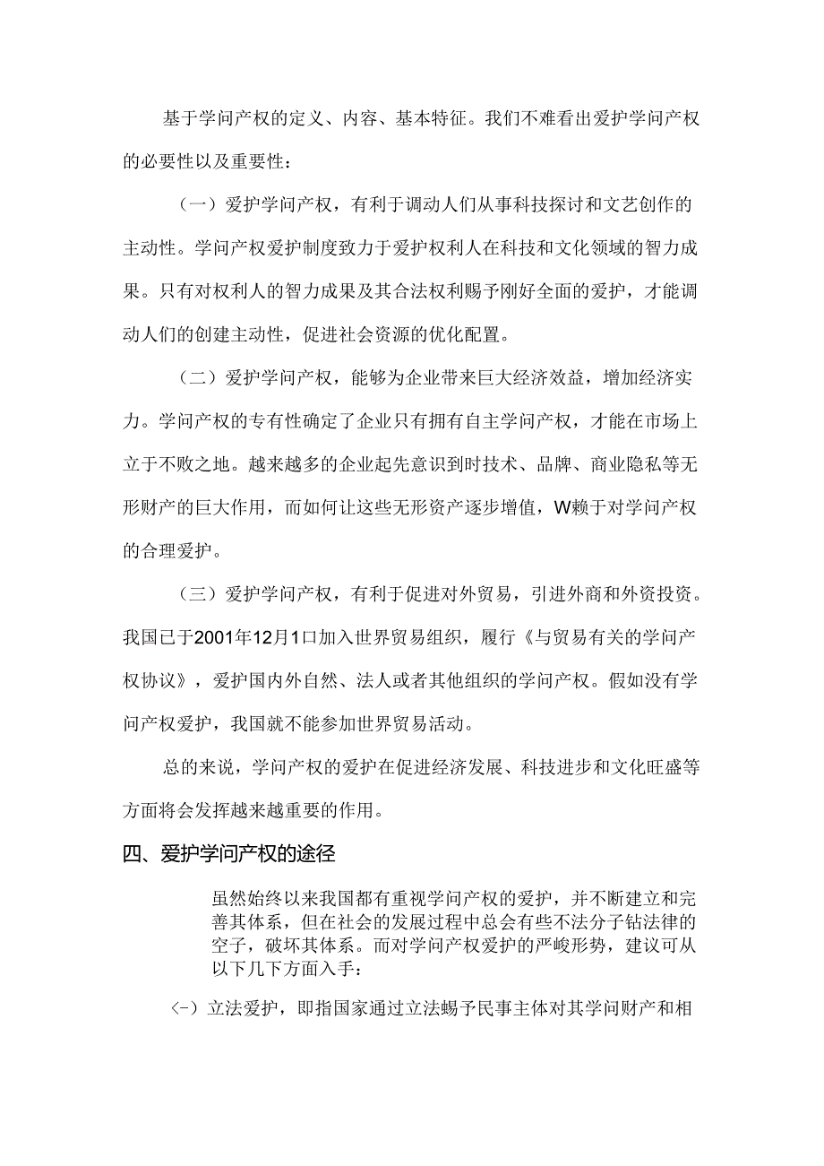 保护知识产权人人有责.docx_第3页