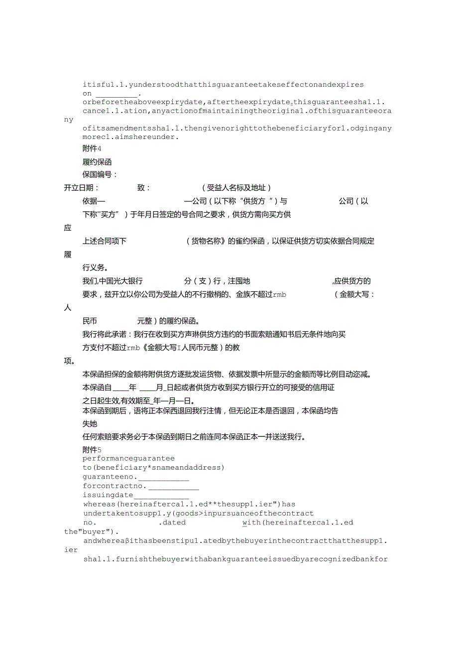 保函索赔通知书.docx_第2页