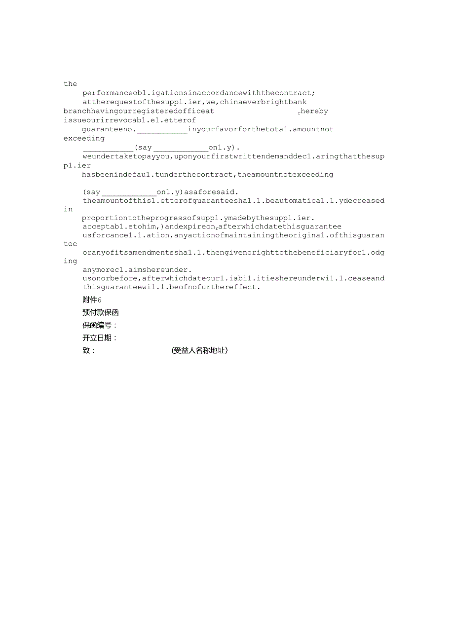 保函索赔通知书.docx_第3页