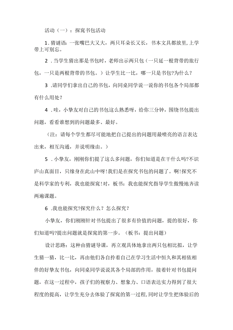 二年级思品上册教案14课我也能研究.docx_第2页