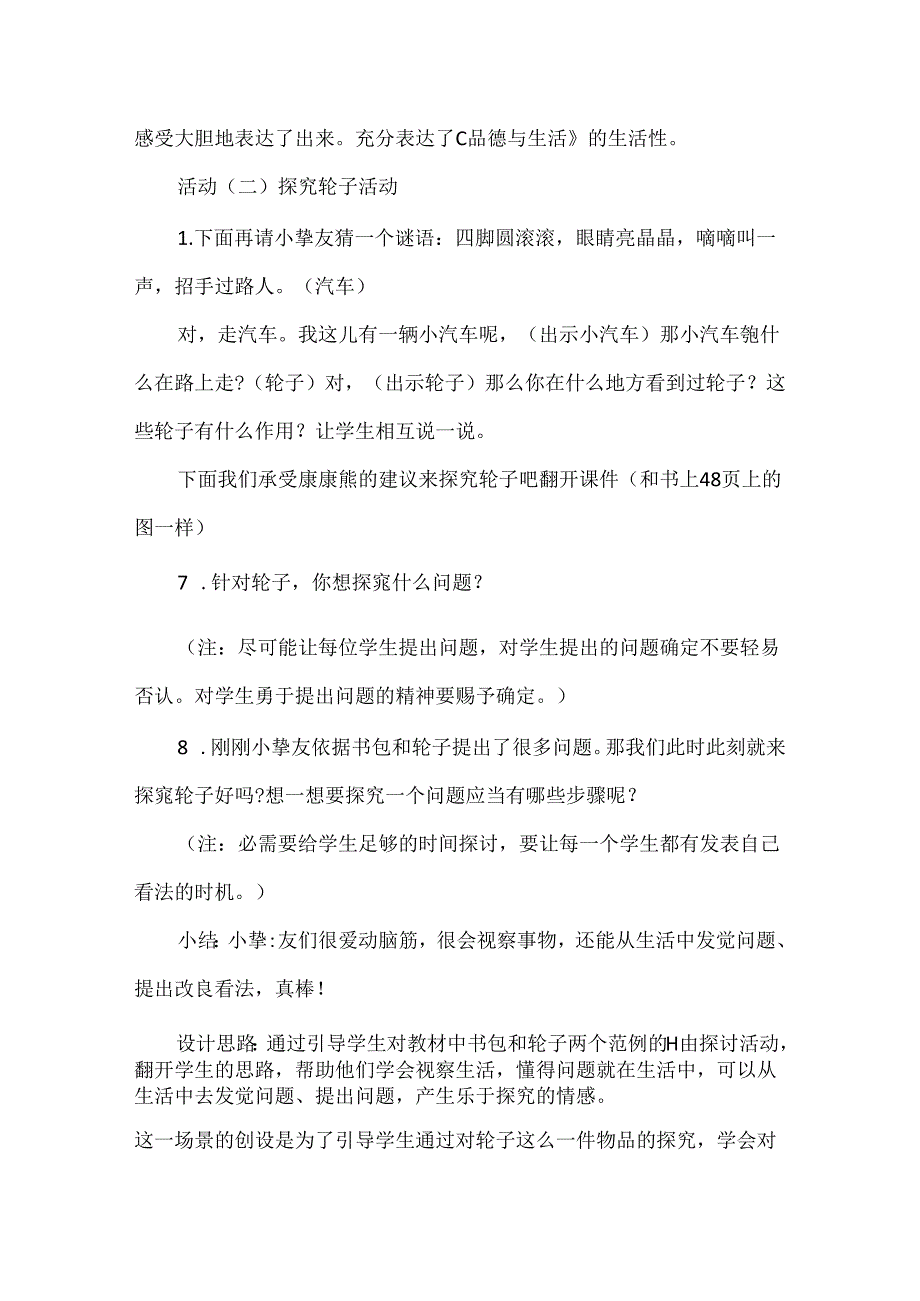 二年级思品上册教案14课我也能研究.docx_第3页