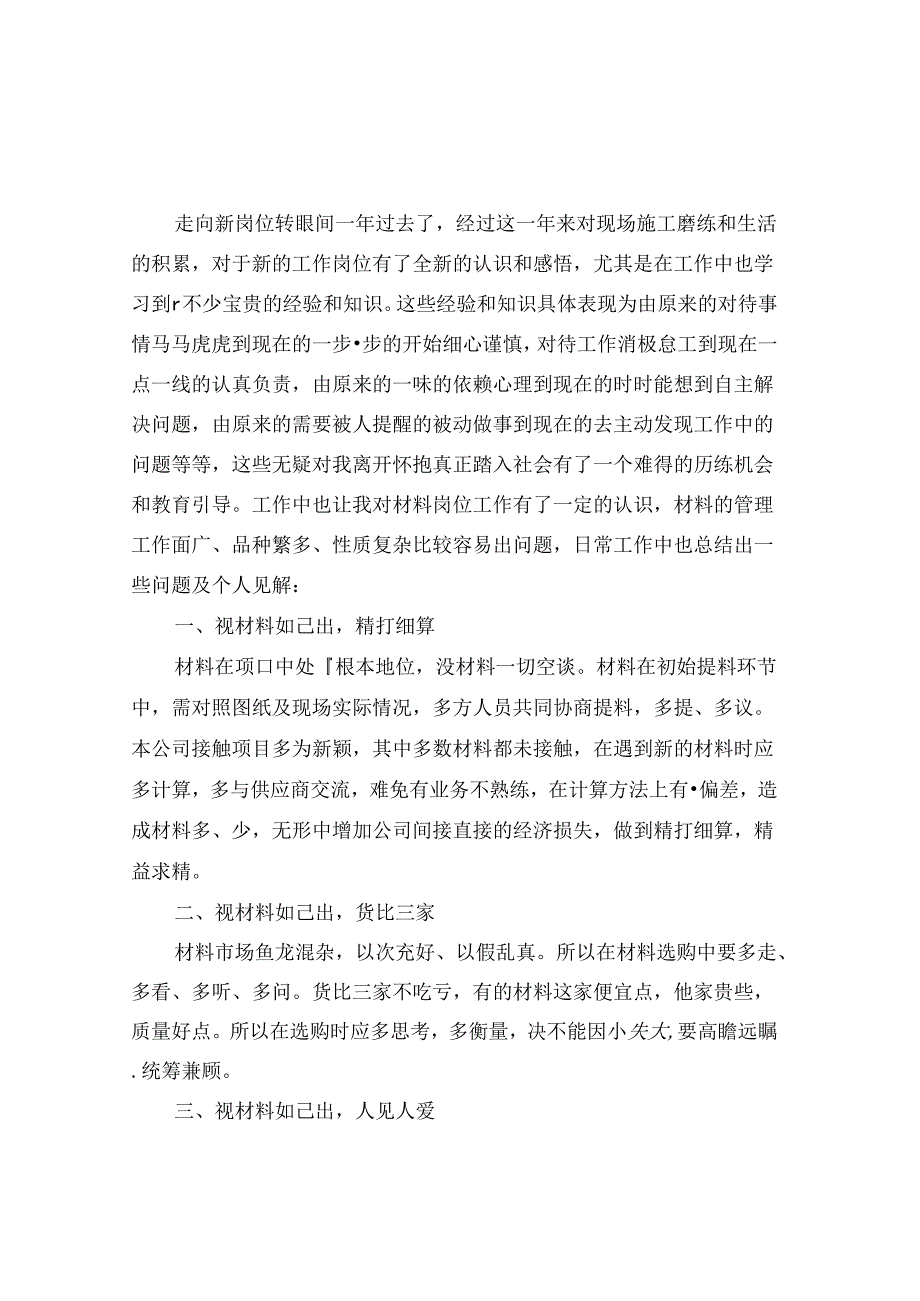 2024年企业年终工作总结标准版本(三篇).docx_第1页