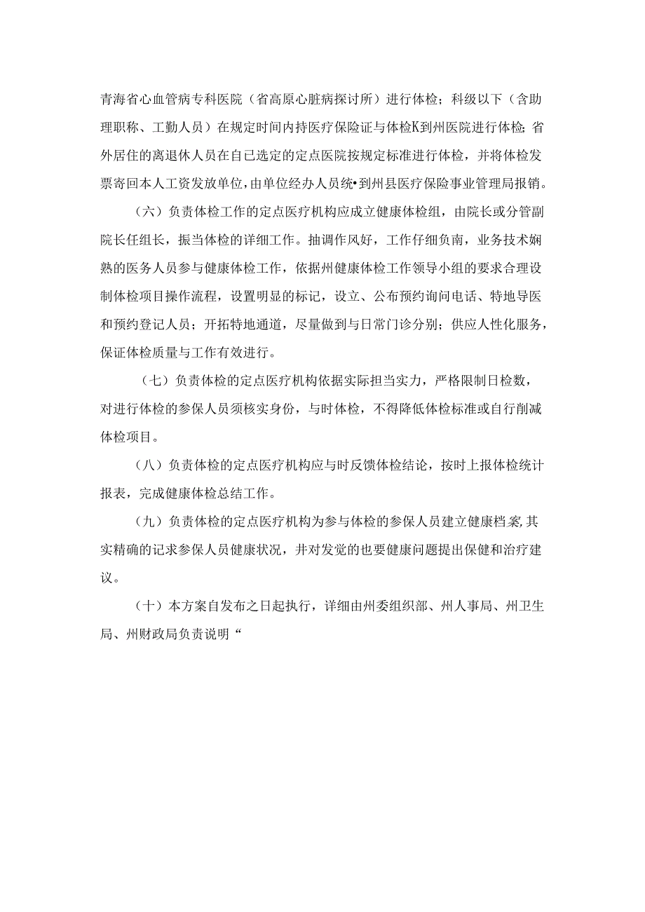 健康体检方案.docx_第3页