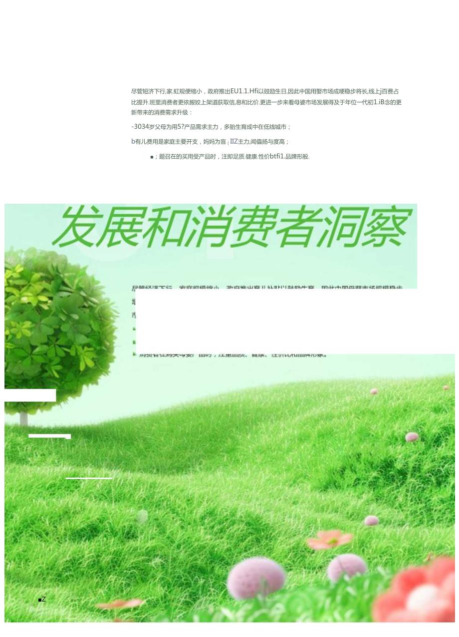 2024母婴行业白皮书.docx_第3页