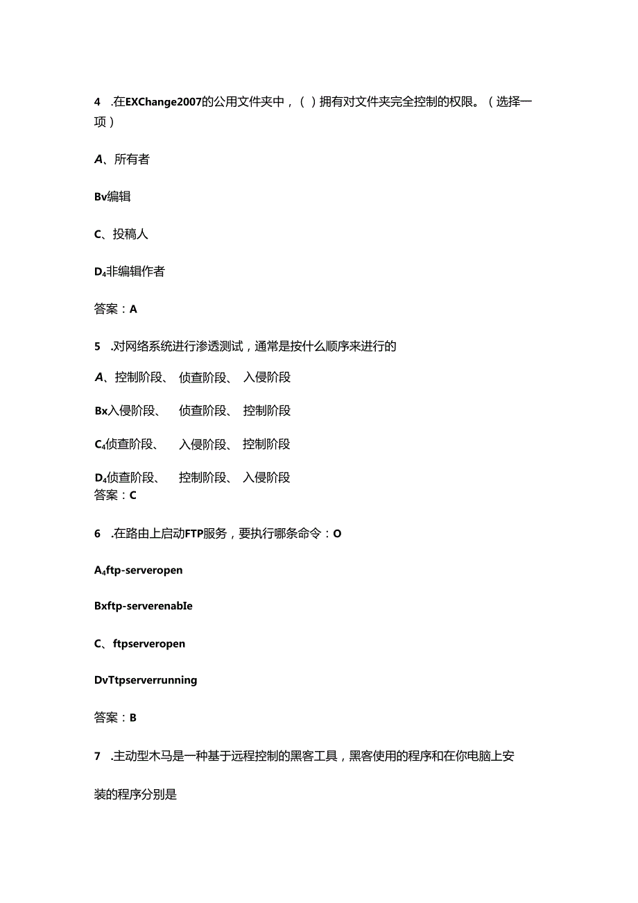 CTF信息安全竞赛理论知识考试题库大全-上（单选题汇总）.docx_第3页