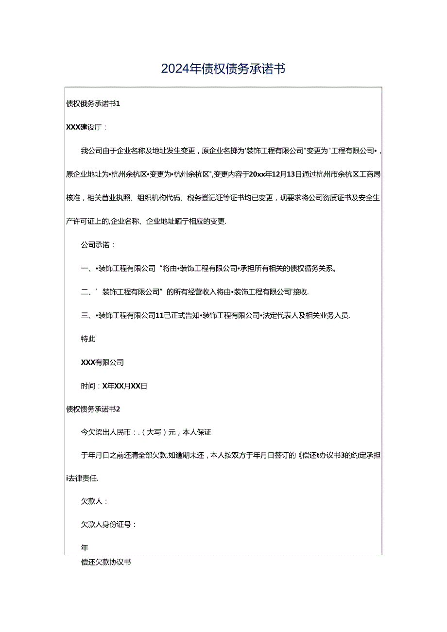 2024年债权债务承诺书.docx_第1页