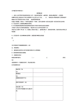 五年级下册科学期末检测卷模拟卷21819 教科版.docx