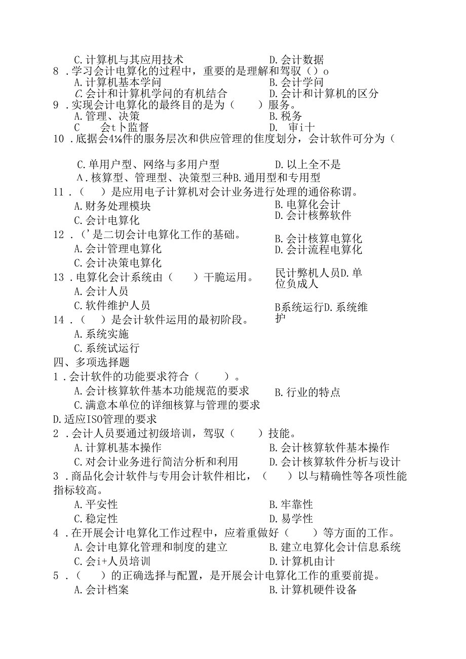 会计信息系统习题集.docx_第2页